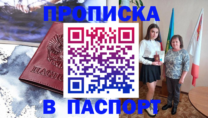 прописка для школы в Омутнинске