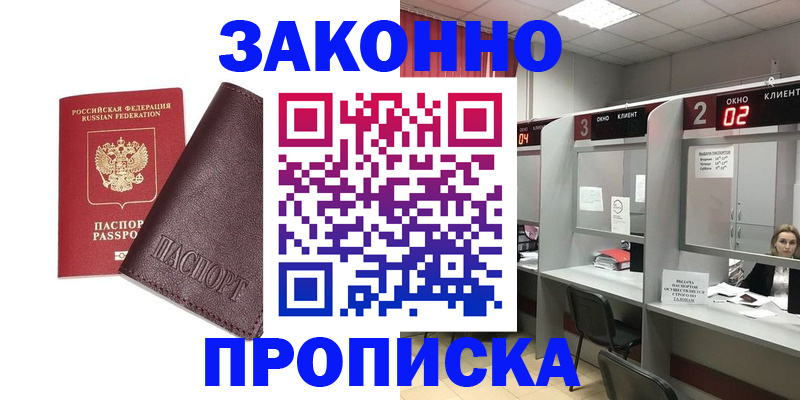 временная регистрация для школы в Омутнинске