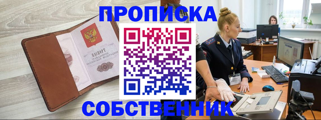 купить прописку в Омутнинске
